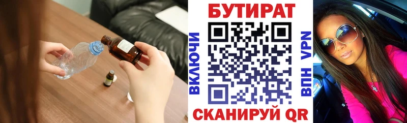 БУТИРАТ 1.4BDO Гагарин